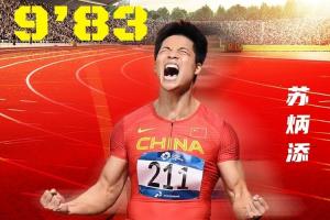 9秒83恍如昨日！今晚全运男子百米接力，36岁苏炳添迎谢幕战！