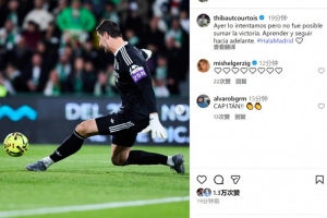 库尔图瓦社媒：我们拼尽全力但未能取胜，会吸取教训继续前进