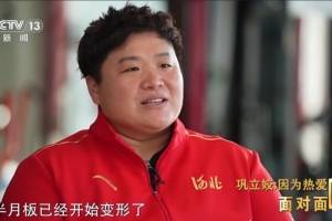 巩立姣：我的半月板已经变形，打封闭参加巴黎奥运会拿第五不甘心