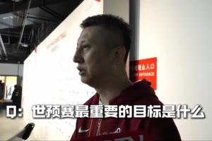 郭士强谈世预赛目标：晋级世界杯正赛 而且最好在预赛中有好名次