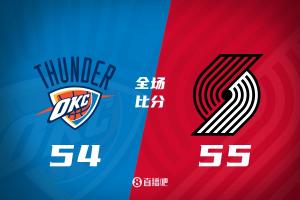 没看错！开拓者半场领先雷霆1分！杨瀚森4分钟3中0仅1板！