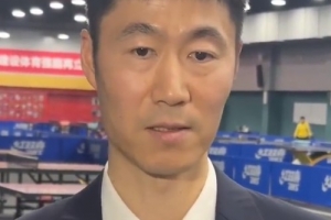中国乒协主席王励勤：成都混团世界杯是国乒的奥运会“预演 ”