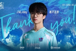 LNG发布人员变动：上单Alley正式离队成为自由人