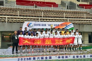 青春砺剑，冠军加冕！津门虎U15勇夺全国体校杯桂冠