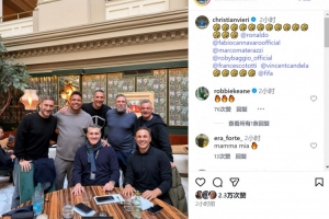 传奇相聚！维耶里社媒晒与大罗、巴乔、马特拉齐、托蒂等人合照