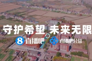 直播吧公益校园行潜江站，篮球名宿点燃乡村少年追梦火种