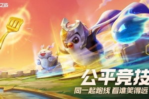 腾讯金铲铲之战手游因规则设计失误致歉 471名玩家解锁超预期道具