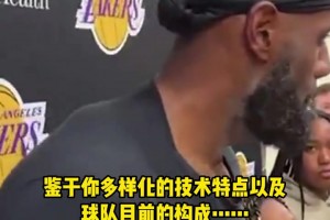 “四旬老汉前来报道～詹姆斯恢复训练向主帅雷迪克报道...