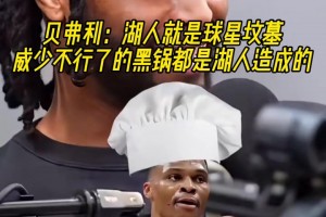 比卢普斯此前回忆：04年总决赛没想争FMVP，一心只想赢球！