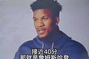 鲜为人知！哈登和塔图姆的故事！两个人的私交有多好？