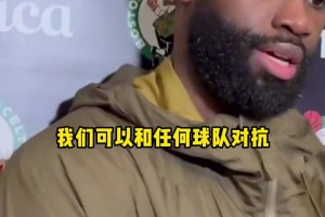 杰伦布朗：击败13连胜活塞后放话“我们可以和任何球队对抗...
