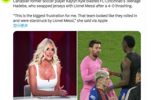 前加拿大美女国脚：辛辛那提球员向梅西索要球衣应该感到羞耻