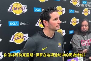 雷迪克曾谈：前队友中保罗与我联系最深！他即使无冠也是终极赢家