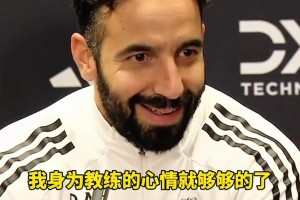 如何应对网暴？阿莫林：宁愿少赚点钱也不上社交媒体