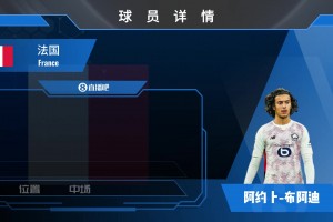 布阿迪球员集锦：豪门顶上的超级小妖！法国未来天才中场