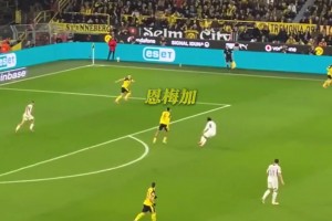 没有一脚是多余的！多特：有种进球，叫做团队合作！