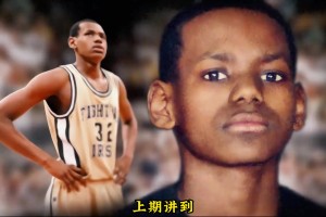 从乡下小孩到AAU总决赛：勒布朗詹姆斯传奇的真正起点！